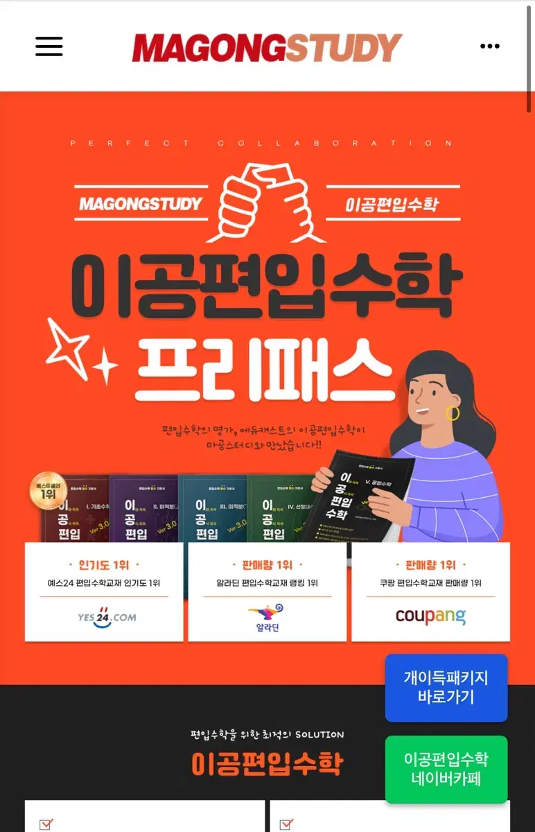 이공편입수학